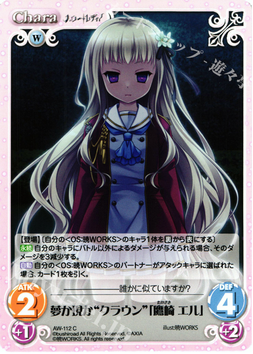 C 夢か現か“クラウン”「鷹崎 エル」 | 販売 | ハロー・レディ！ Extra | ChaosTCG｜カオス