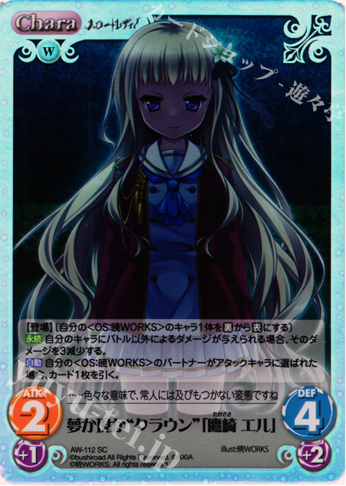 SC 夢か現か“クラウン”「鷹崎 エル」 | 販売 | ハロー・レディ！ Extra | ChaosTCG｜カオス