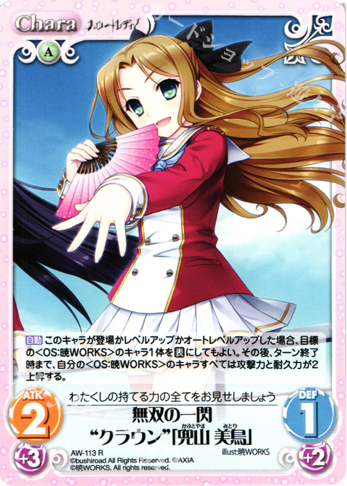 R 無双の一閃“クラウン”「兜山 美鳥」 | 販売 | ハロー・レディ！ Extra | ChaosTCG｜カオス