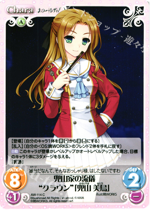 C 兜山家の流儀“クラウン”「兜山 美鳥」 | 販売 | ハロー・レディ！ Extra | ChaosTCG｜カオス