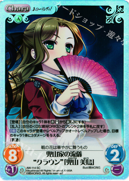 SC 兜山家の流儀“クラウン”「兜山 美鳥」 | 販売 | ハロー・レディ！ Extra | ChaosTCG｜カオス