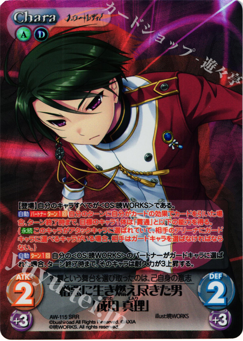 SRR 憎悪に生き燃え尽きた男「成田 真理」 | 販売 | ハロー・レディ！ Extra | ChaosTCG｜カオス