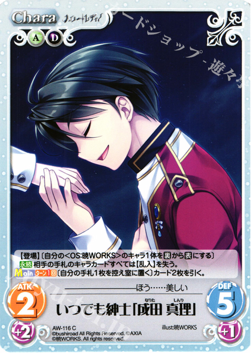C いつでも紳士「成田 真理」 | 販売 | ハロー・レディ！ Extra | ChaosTCG｜カオス