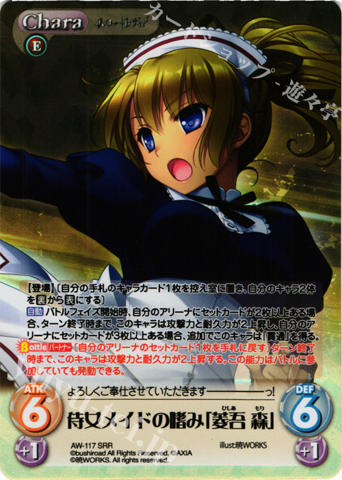 SRR 侍女メイドの嗜み「菱吾 森」 | 販売 | ハロー・レディ！ Extra | ChaosTCG｜カオス