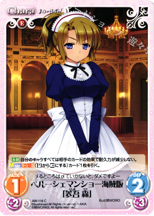 C ペルーシェマンショー海賊版「菱吾 森」 | 販売 | ハロー・レディ！ Extra | ChaosTCG｜カオス