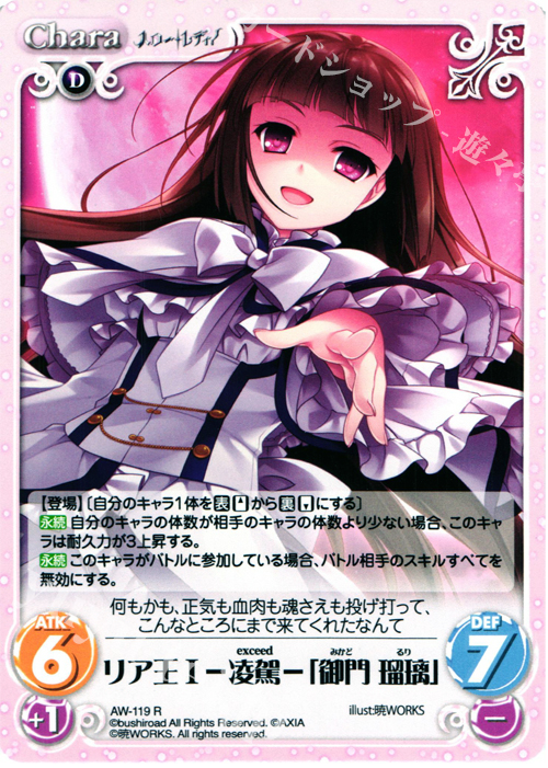 R リア王Ｉ-凌駕-「御門 瑠璃」 | 販売 | ハロー・レディ！ Extra | ChaosTCG｜カオス