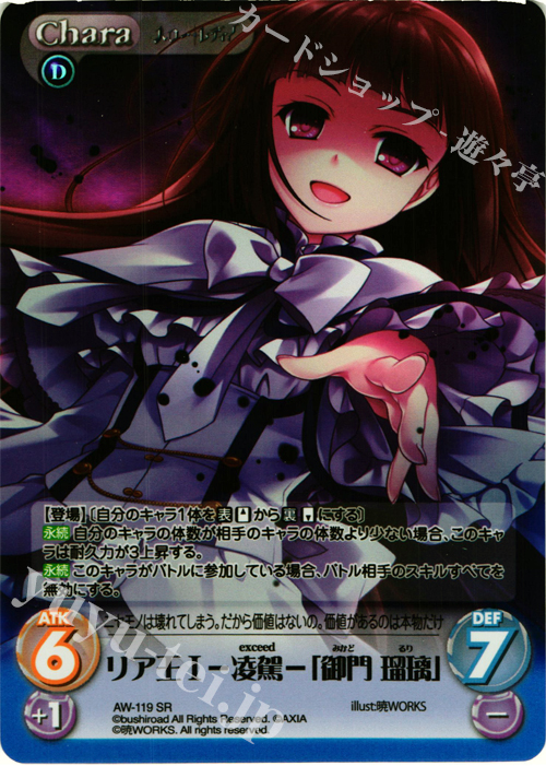 SR リア王Ｉ-凌駕-「御門 瑠璃」 | 販売 | ハロー・レディ！ Extra | ChaosTCG｜カオス