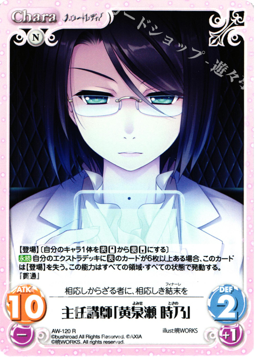 R 主任講師「黄泉瀬 時乃」 | 販売 | ハロー・レディ！ Extra | ChaosTCG｜カオス