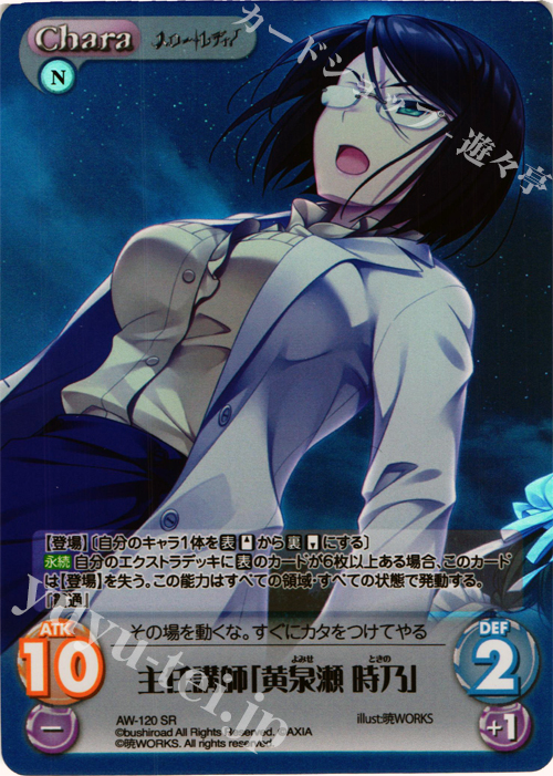 SR 主任講師「黄泉瀬 時乃」 | 販売 | ハロー・レディ！ Extra | ChaosTCG｜カオス
