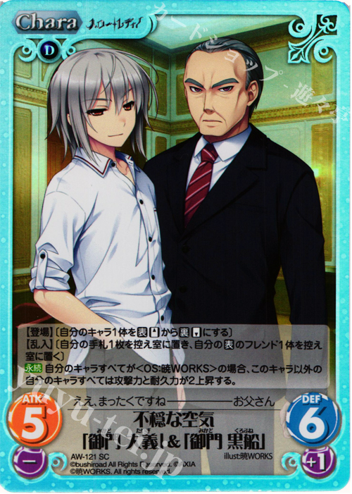SC 不穏な空気「御門 大義」＆「御門 黒船」 | 販売 | ハロー・レディ！ Extra | ChaosTCG｜カオス