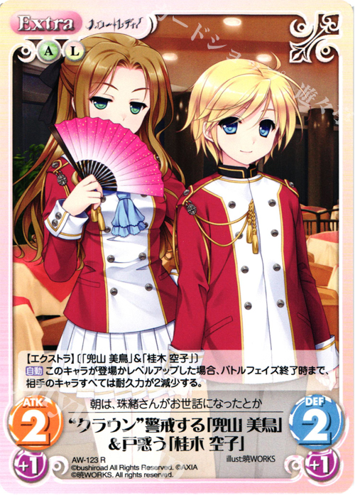 R “クラウン”警戒する「兜山 美鳥」＆戸惑う「桂木 空子」 | 販売 | ハロー・レディ！ Extra | ChaosTCG｜カオス