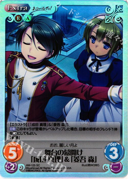SC 舞台の幕開け「成田 真理」＆「菱吾 森」 | 販売 | ハロー・レディ！ Extra | ChaosTCG｜カオス