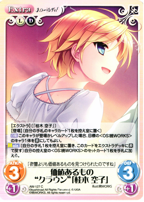 C 価値あるもの“クラウン”「桂木 空子」 | 販売 | ハロー・レディ！ Extra | ChaosTCG｜カオス
