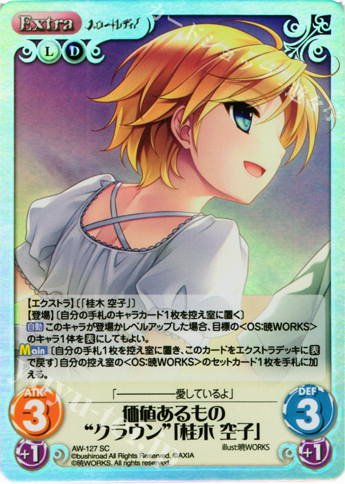 SC 価値あるもの“クラウン”「桂木 空子」 | 販売 | ハロー・レディ！ Extra | ChaosTCG｜カオス