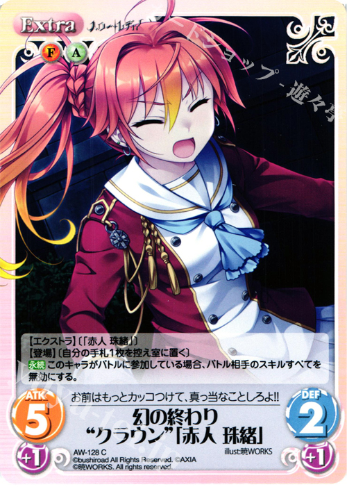 C 幻の終わり“クラウン”「赤人 珠緒」 | 販売 | ハロー・レディ！ Extra | ChaosTCG｜カオス