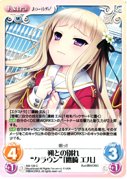 C 朔との別れ“クラウン”「鷹崎 エル」 | 販売 | ハロー・レディ！ Extra | ChaosTCG｜カオス