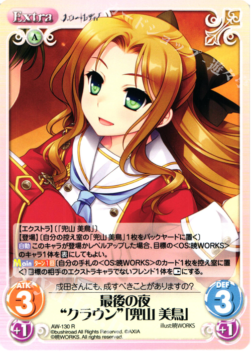 R 最後の夜“クラウン”「兜山 美鳥」 | 販売 | ハロー・レディ！ Extra | ChaosTCG｜カオス