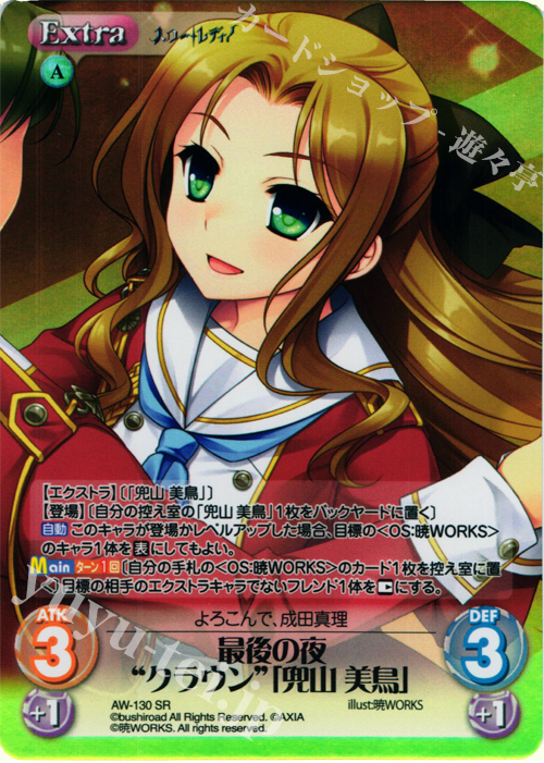 SR 最後の夜“クラウン”「兜山 美鳥」 | 販売 | ハロー・レディ！ Extra | ChaosTCG｜カオス