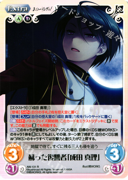 R 蘇った復讐者「成田 真理」 | 販売 | ハロー・レディ！ Extra | ChaosTCG｜カオス
