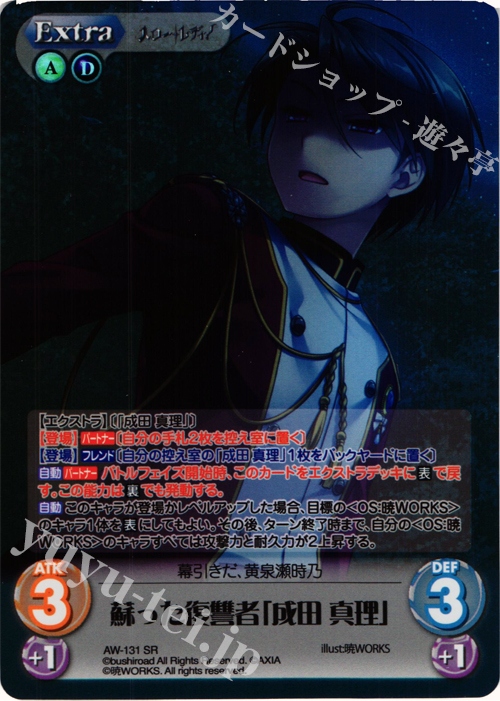 SR 蘇った復讐者「成田 真理」 | 販売 | ハロー・レディ！ Extra | ChaosTCG｜カオス