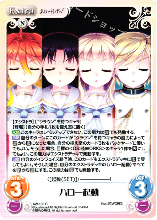 C ハロー起動 | 販売 | ハロー・レディ！ Extra | ChaosTCG｜カオス
