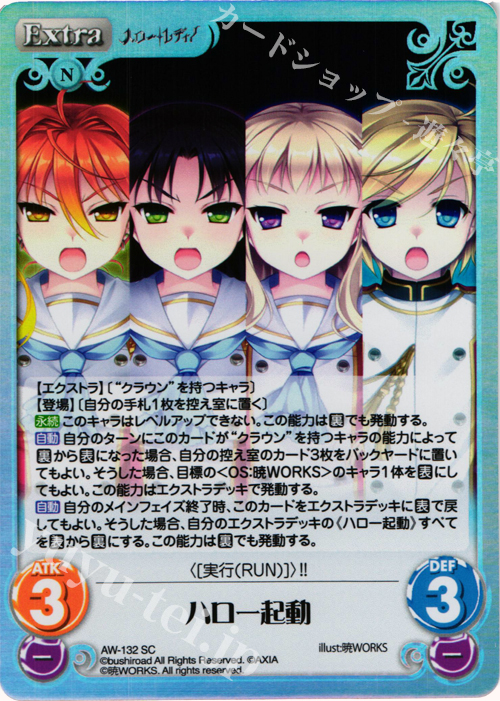 SC ハロー起動 | 販売 | ハロー・レディ！ Extra | ChaosTCG｜カオス