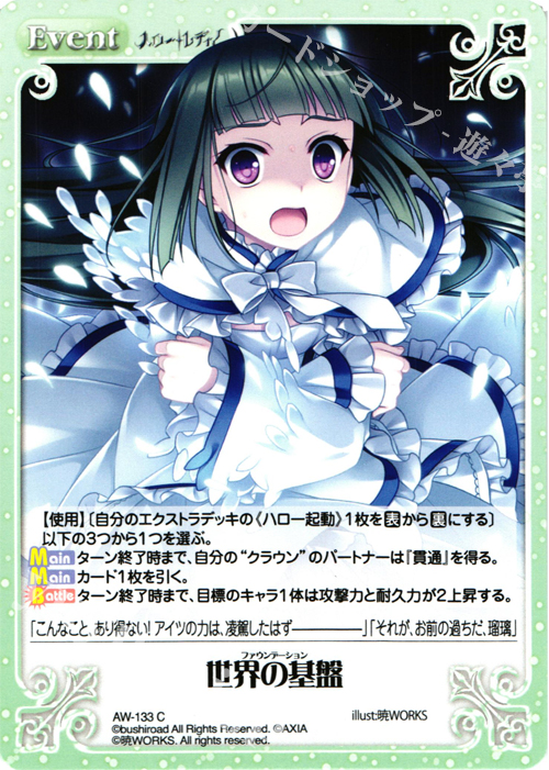 C 世界の基盤 | 販売 | ハロー・レディ！ Extra | ChaosTCG｜カオス