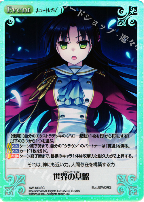 SC 世界の基盤 | 販売 | ハロー・レディ！ Extra | ChaosTCG｜カオス