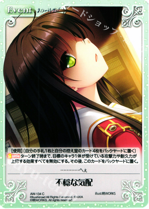 C 不穏な気配 | 販売 | ハロー・レディ！ Extra | ChaosTCG｜カオス