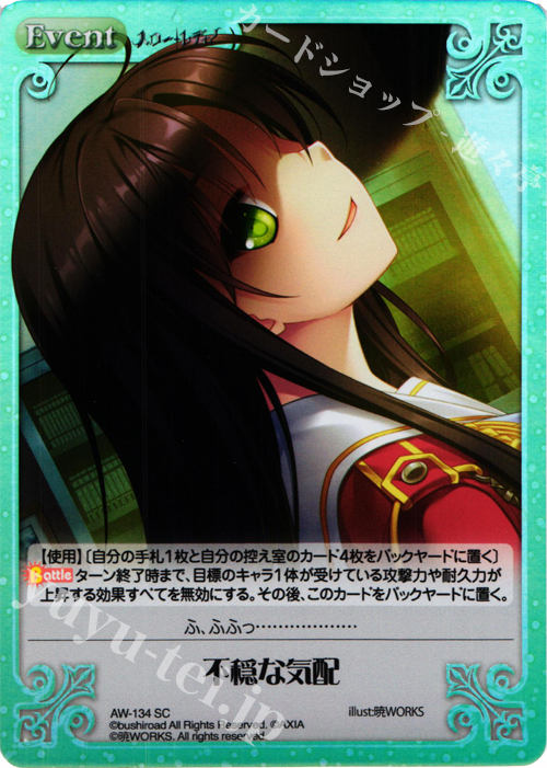 SC 不穏な気配 | 販売 | ハロー・レディ！ Extra | ChaosTCG｜カオス