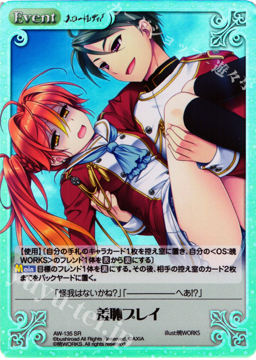 SR 羞恥プレイ | 買取 | ハロー・レディ！ Extra | ChaosTCG｜カオス