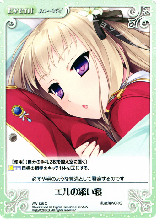 C エルの添い寝 | 販売 | ハロー・レディ！ Extra | ChaosTCG｜カオス