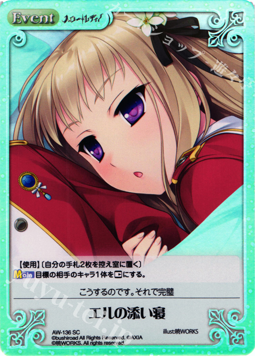 SC エルの添い寝 | 販売 | ハロー・レディ！ Extra | ChaosTCG｜カオス