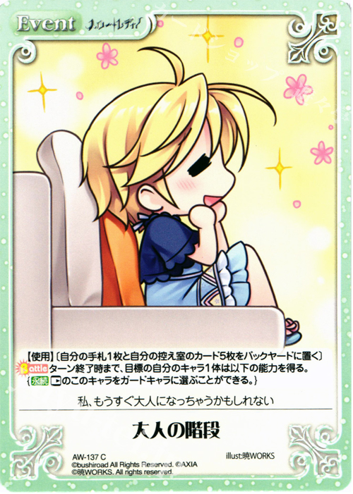 C 大人の階段 | 販売 | ハロー・レディ！ Extra | ChaosTCG｜カオス