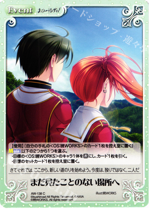 C まだ見たことのない場所へ | 販売 | ハロー・レディ！ Extra | ChaosTCG｜カオス
