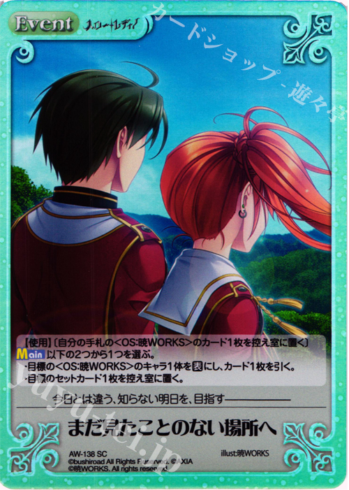 SC まだ見たことのない場所へ | 販売 | ハロー・レディ！ Extra | ChaosTCG｜カオス