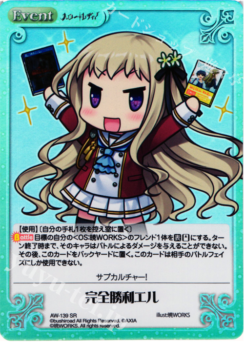 SR 完全勝利エル | 販売 | ハロー・レディ！ Extra | ChaosTCG｜カオス