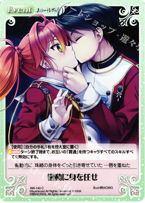 C 衝動に身を任せ | 販売 | ハロー・レディ！ Extra | ChaosTCG｜カオス