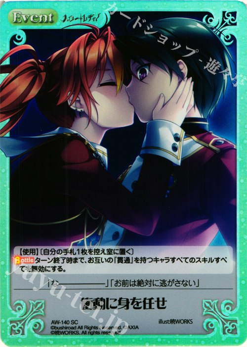 SC 衝動に身を任せ | 販売 | ハロー・レディ！ Extra | ChaosTCG｜カオス