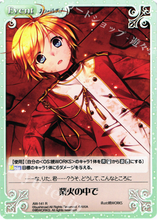 R 業火の中で | 販売 | ハロー・レディ！ Extra | ChaosTCG｜カオス