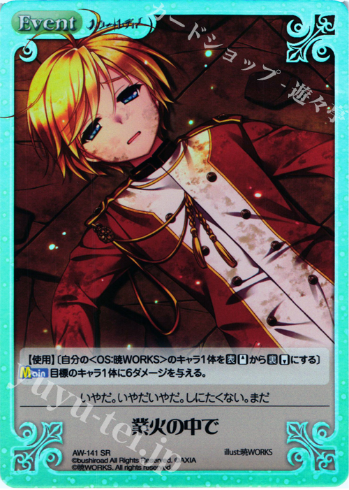 SR 業火の中で | 販売 | ハロー・レディ！ Extra | ChaosTCG｜カオス