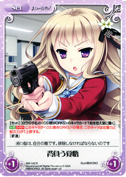 R 背負う覚悟 | 販売 | ハロー・レディ！ Extra | ChaosTCG｜カオス