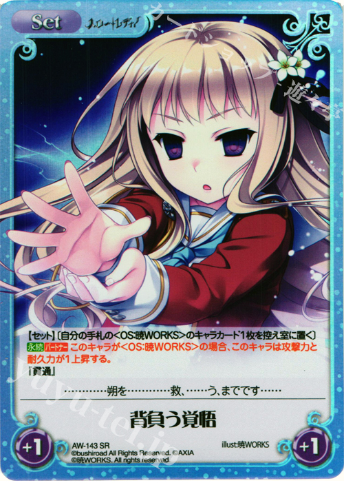 SR 背負う覚悟 | 販売 | ハロー・レディ！ Extra | ChaosTCG｜カオス