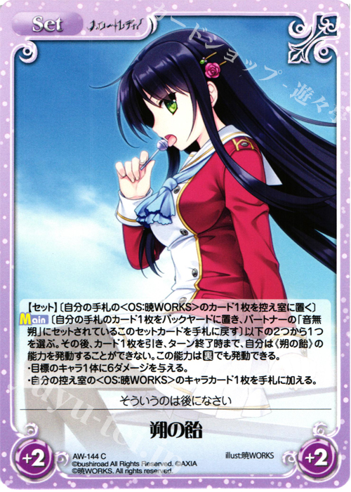 C 朔の飴 | 販売 | ハロー・レディ！ Extra | ChaosTCG｜カオス