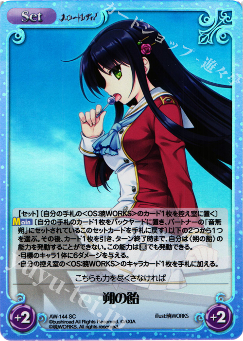 SC 朔の飴 | 販売 | ハロー・レディ！ Extra | ChaosTCG｜カオス