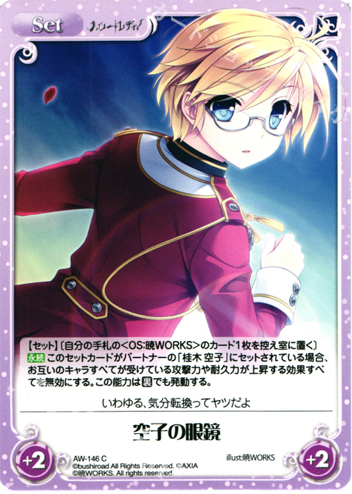 C 空子の眼鏡 | 販売 | ハロー・レディ！ Extra | ChaosTCG｜カオス