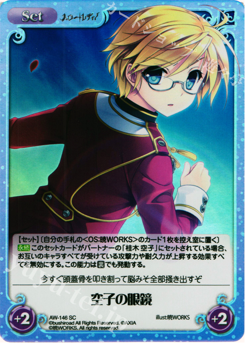 SC 空子の眼鏡 | 販売 | ハロー・レディ！ Extra | ChaosTCG｜カオス