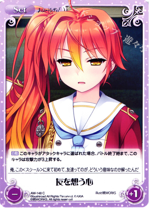 C 友を想う心 | 販売 | ハロー・レディ！ Extra | ChaosTCG｜カオス