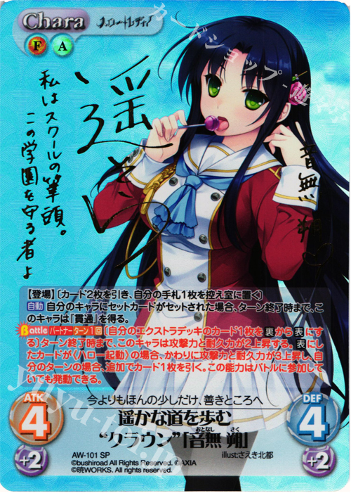 SP 遥かな道を歩む“クラウン”「音無 朔」(サイン入り) | 買取 | ハロー・レディ！ Extra | ChaosTCG｜カオス