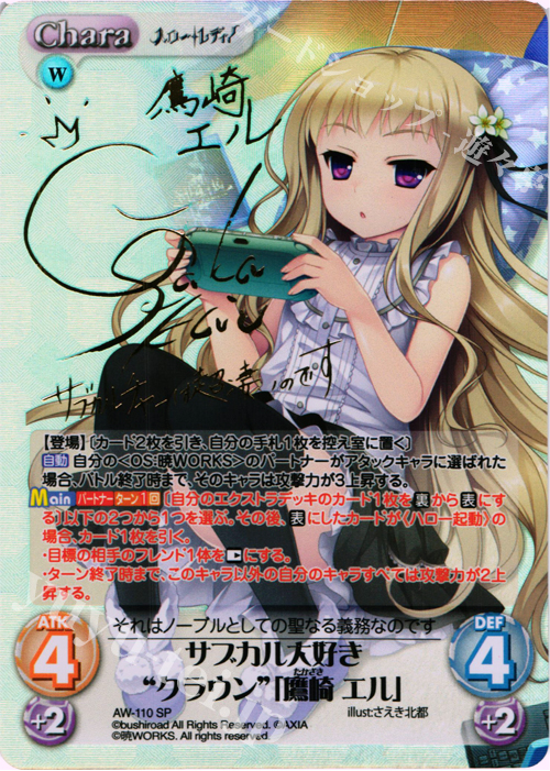 SP サブカル大好き“クラウン”「鷹崎 エル」(サイン入り) | 販売 | ハロー・レディ！ Extra | ChaosTCG｜カオス